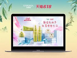 2018-诗婷露雅618活动理想生活狂欢季