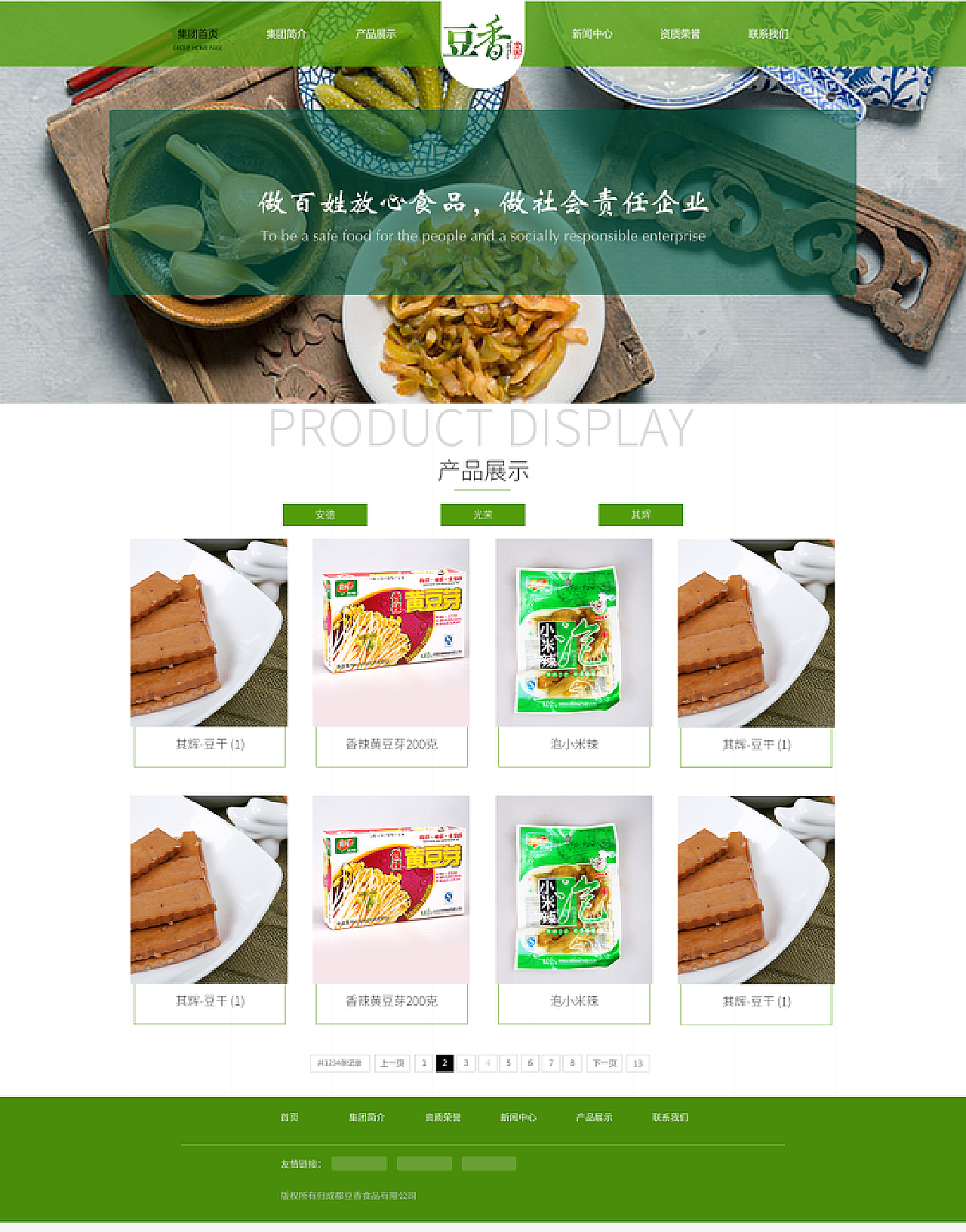 食品企业网站