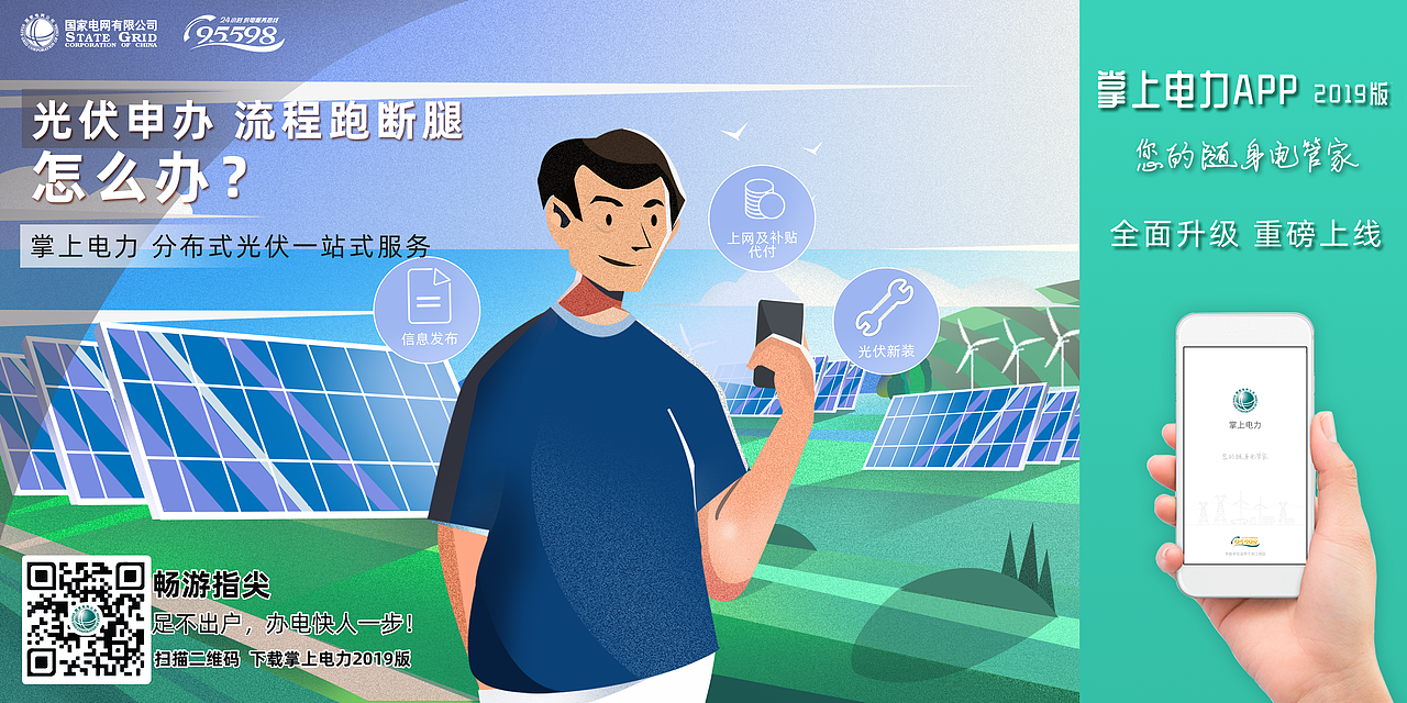 新版《掌上电力》功能亮点插画