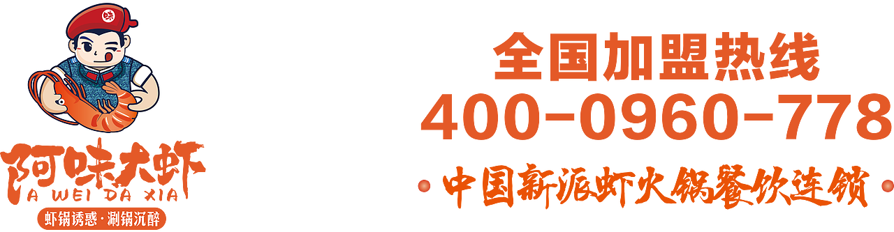 成雄海餐饮旗下阿味大虾火锅连锁品牌图库 - 设计网