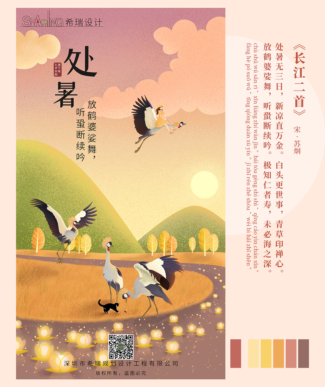 节气插画:秋-落叶