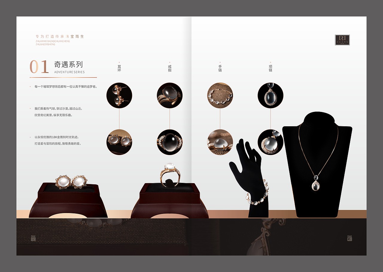 成都宣传册黄金珠宝饰品画册帝水之恩宣传画册