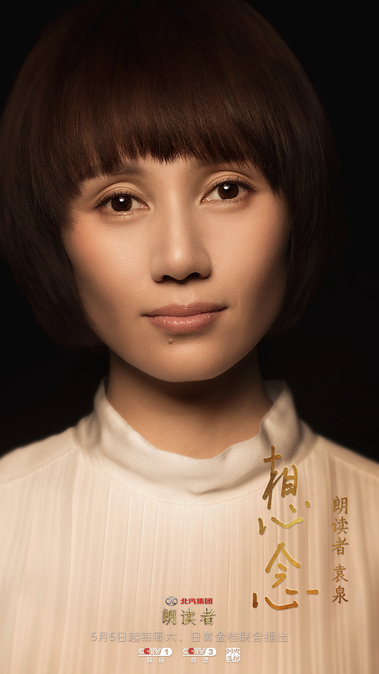 《朗读者》第二季 人物海报