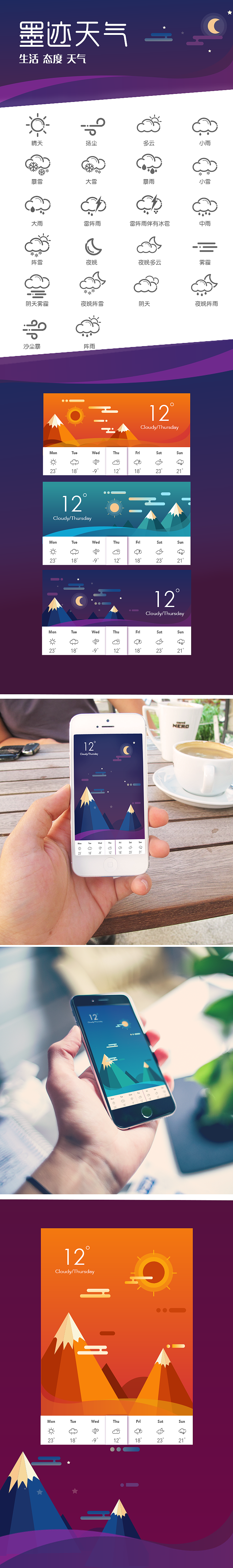 天气主题