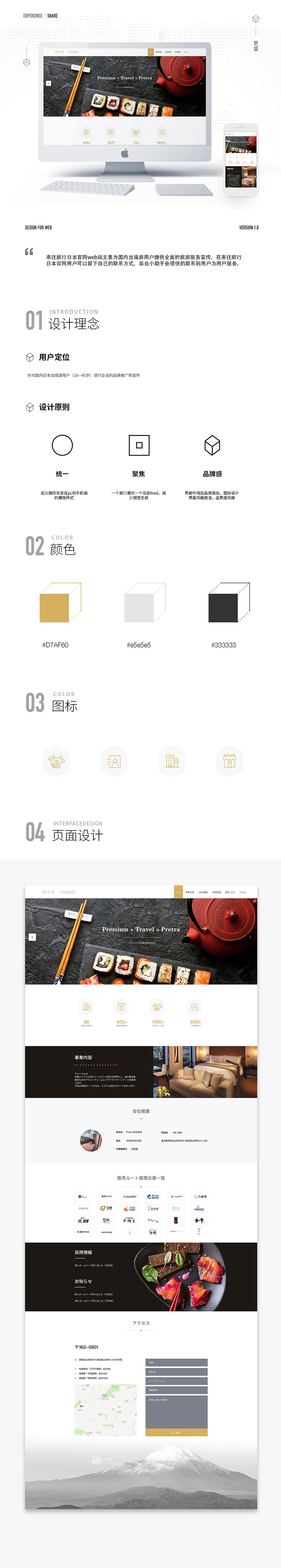 日本分公司官网（图ZMTQwMDk5MTgw） - 企业官网 - 站酷设计师尼古拉斯飞飞原创素材 - 站酷ZCOOL