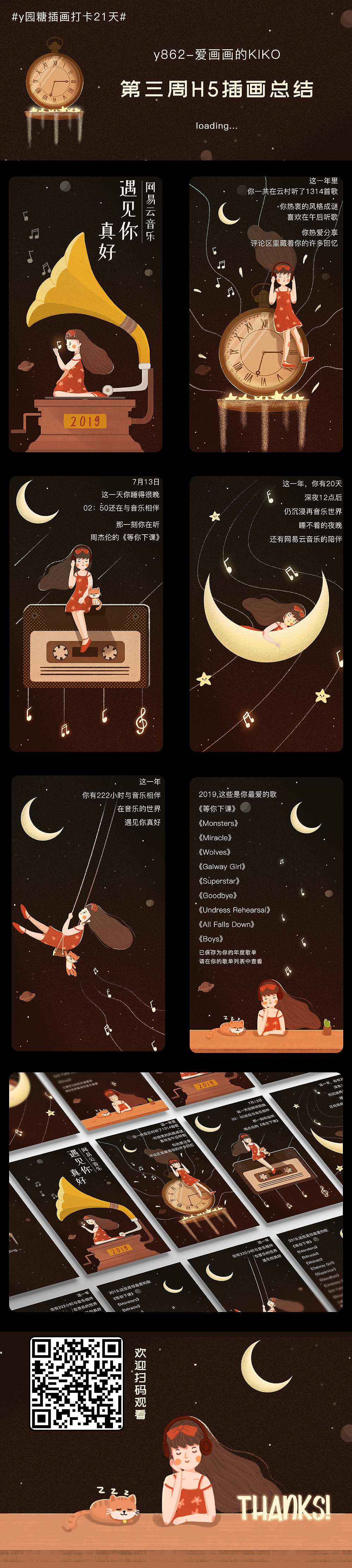 第三周H5插画总结（图ZMTc0NDA2MDAw） - 创作习作 - 站酷设计师爱画画的KIKO原创素材 - 站酷ZCOOL