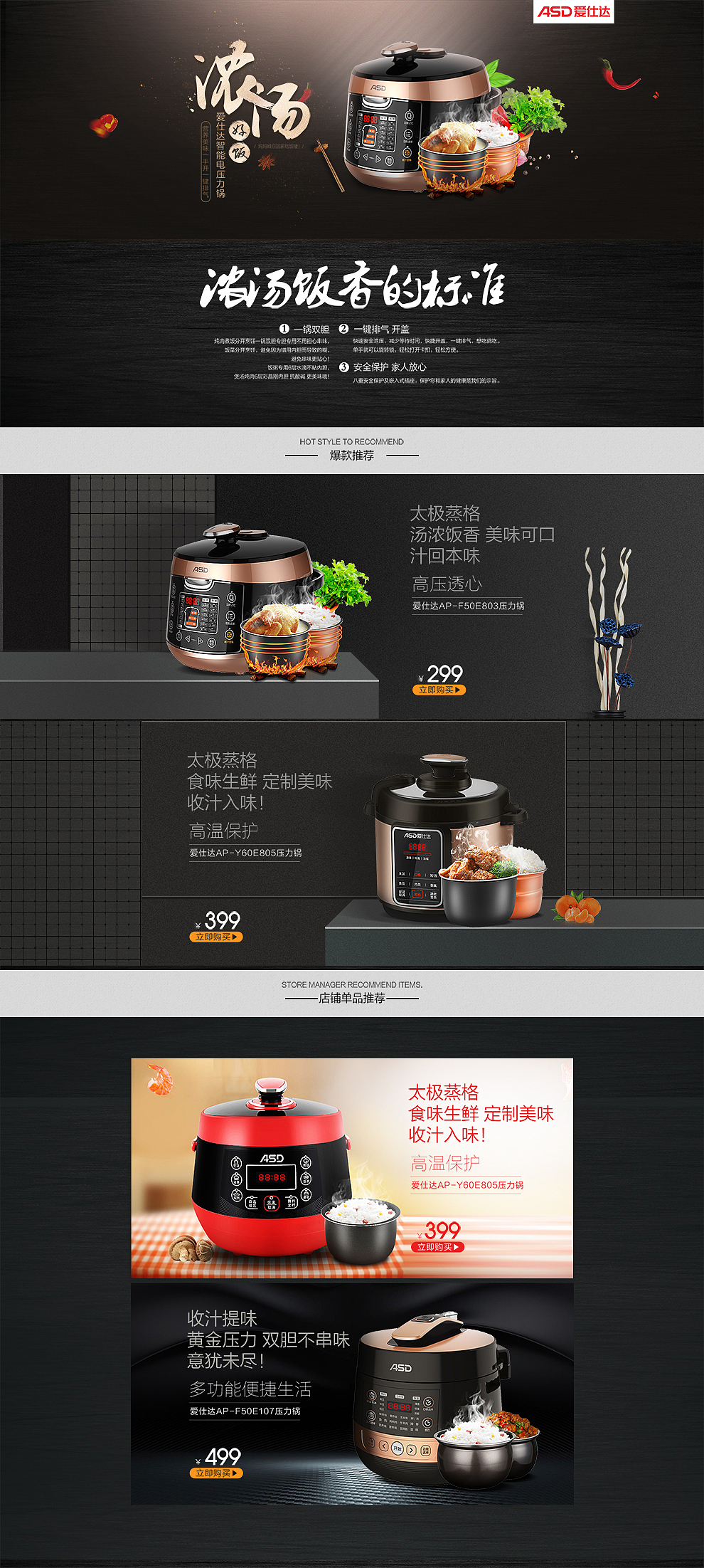 美的小熊爱仕达店铺首页