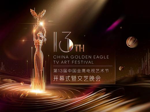中国金鹰电视艺术节开幕式片头