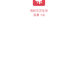 乐享app