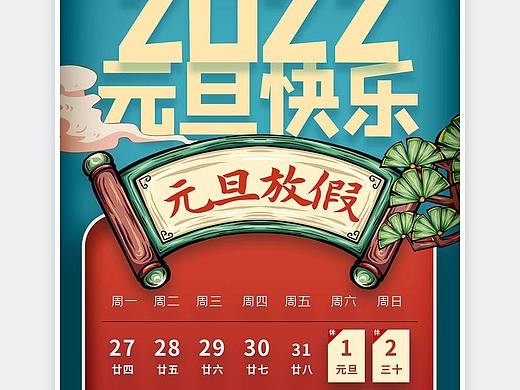 元旦放假通知