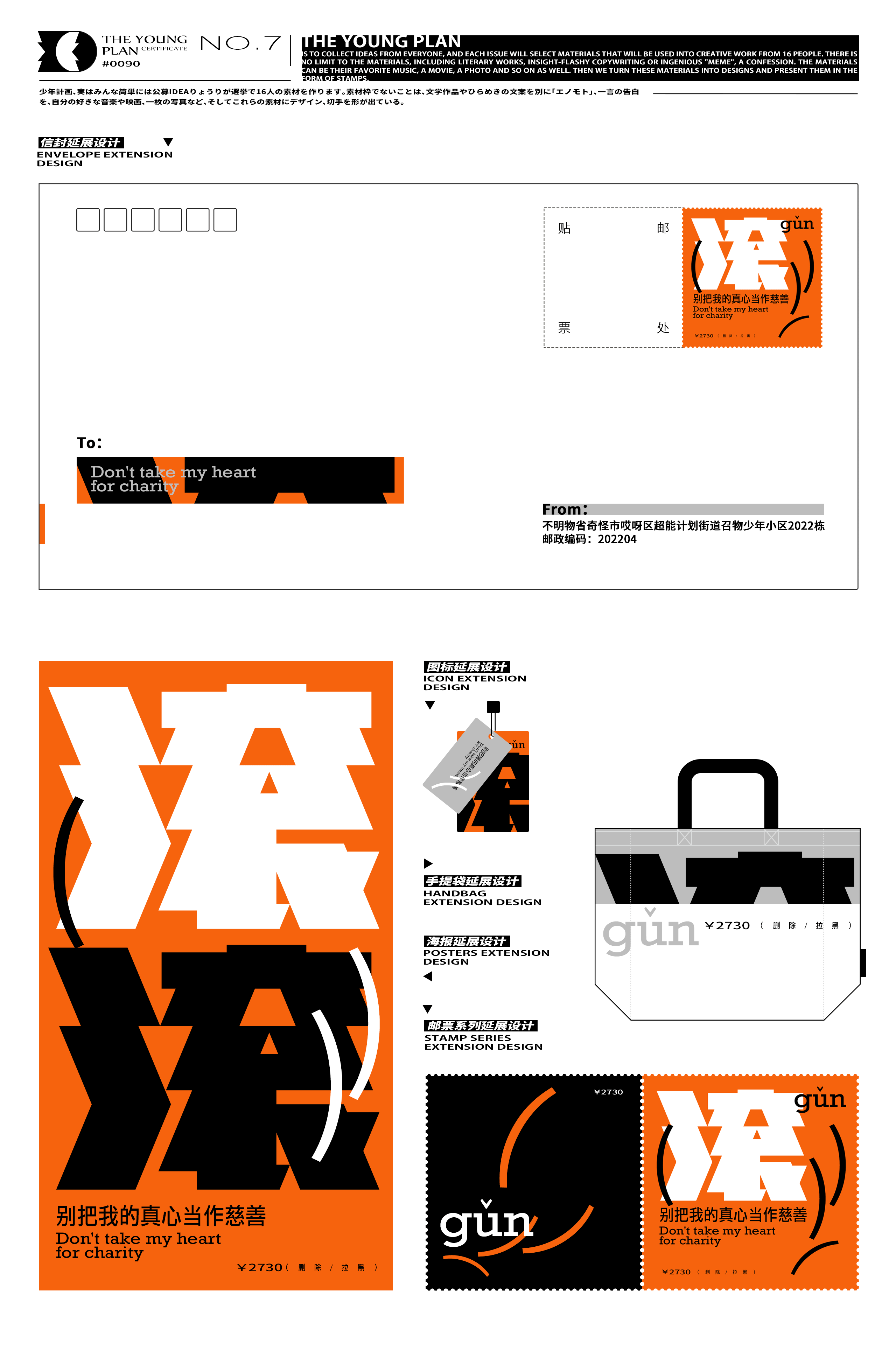 少年计划7:寒风那么冽