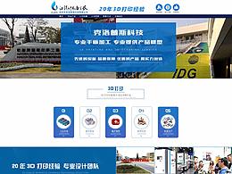 克洛普斯3D打印 首頁設(shè)計