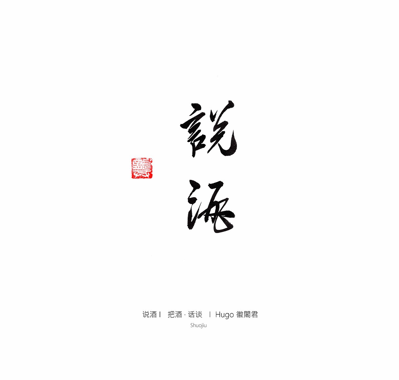 书法小集（图ZMTAyNzA3MTQw） - 书法 - 站酷设计师流失的墨雨花原创素材 - 站酷ZCOOL