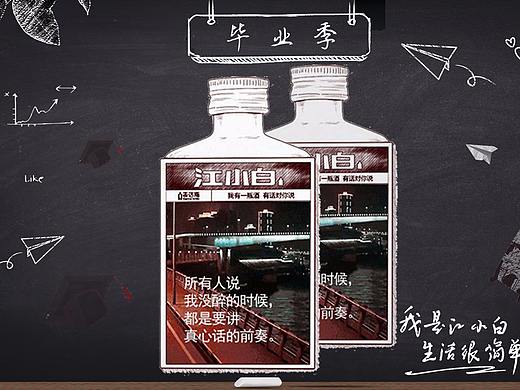 江小白毕业季海报