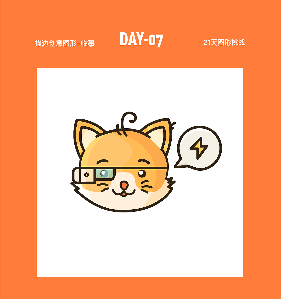 21天线性图形创意打卡挑战