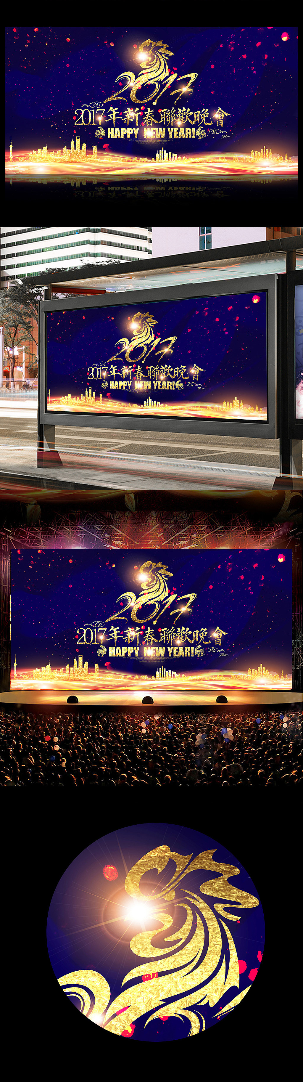 2017年高清企业鸡年晚会年会海报设计系列