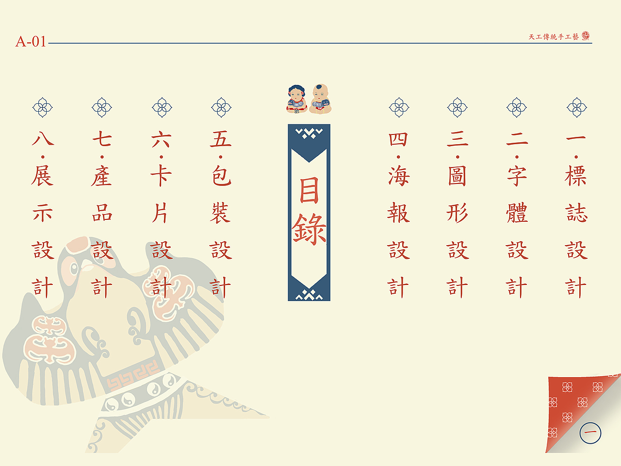 天工传统工艺VI设计