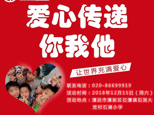 慈善义捐   慈善海报 慈善灯布