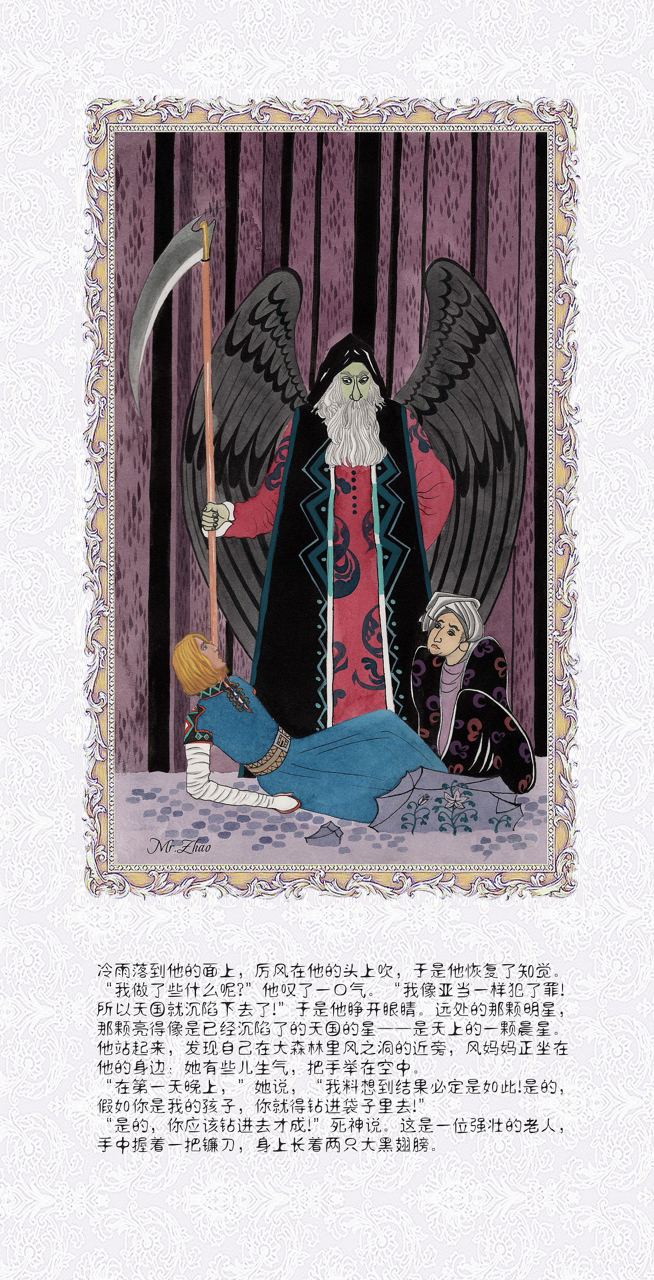 《天国花园》童话绘本 下部