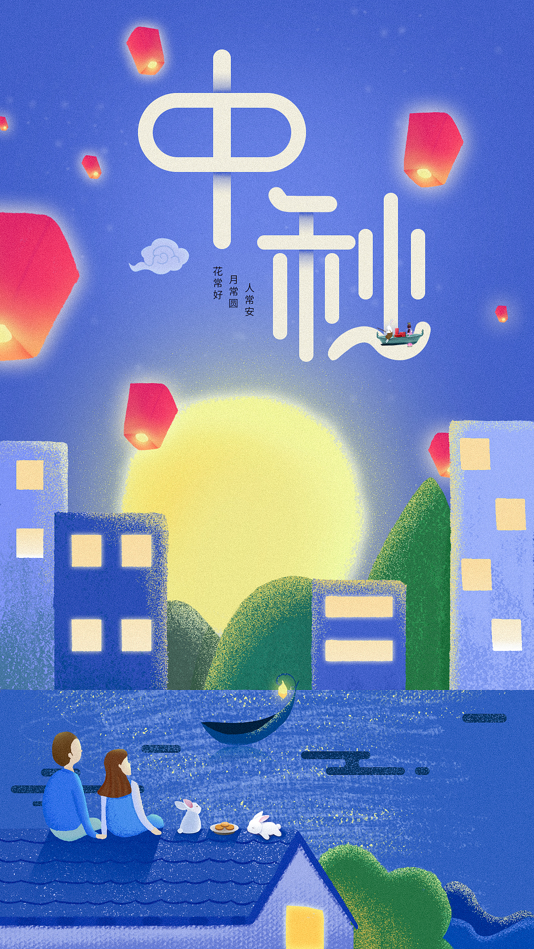 《中秋海报》（图ZMTk5NDczNjg4） - 创作习作 - 站酷设计师尔东陈丶原创素材 - 站酷ZCOOL