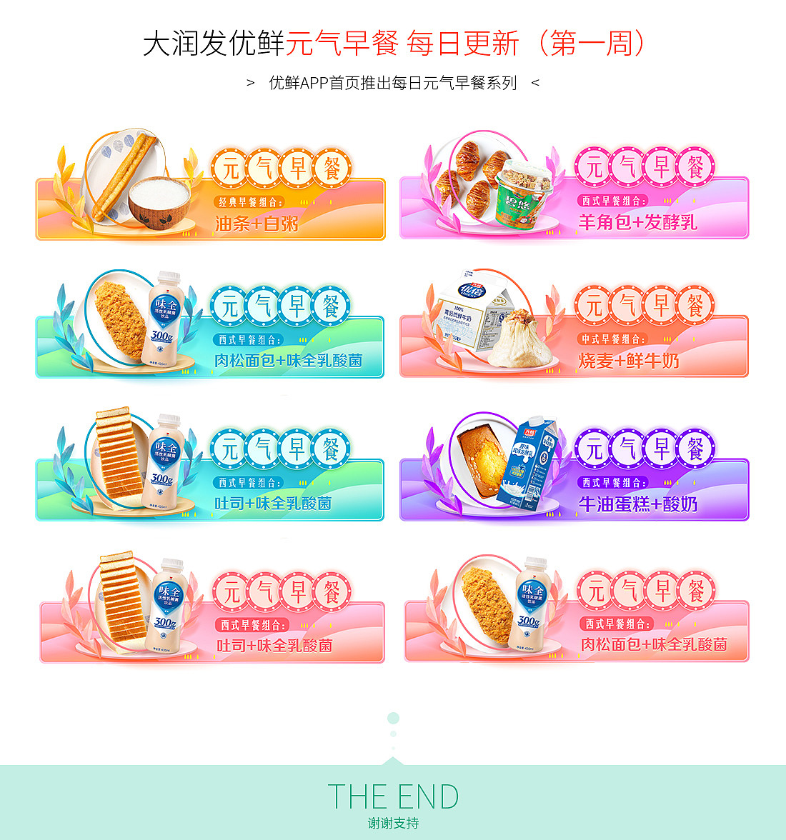 大润发优鲜APP淘宝淘鲜达页面春季档横幅视觉设计（图ZMTA3MzQ0MzI0） - 移动端网页 - 站酷设计师DA钰原创素材 - 站酷ZCOOL