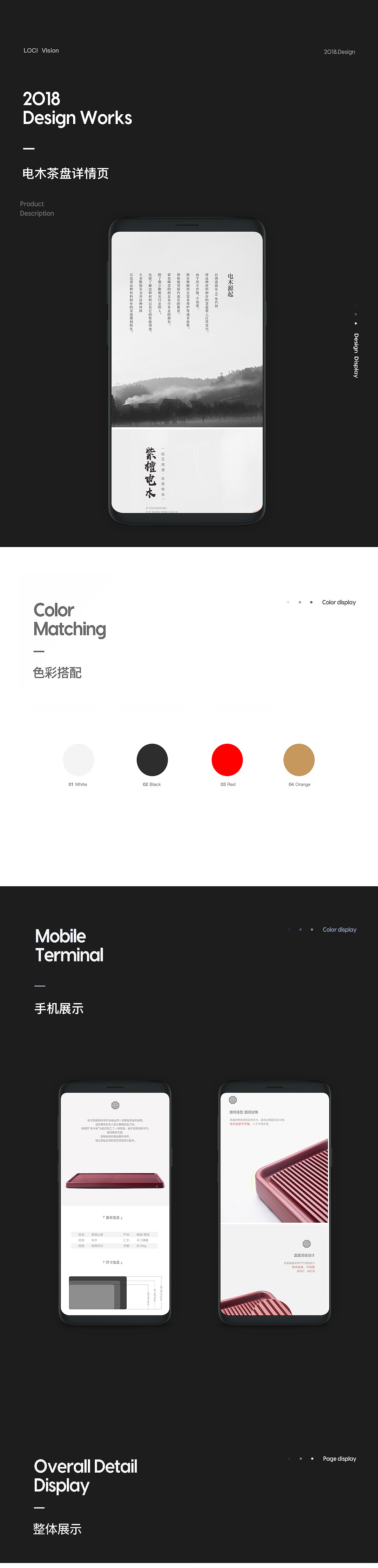 【洛驰视觉】电木茶盘详情页拍摄设计