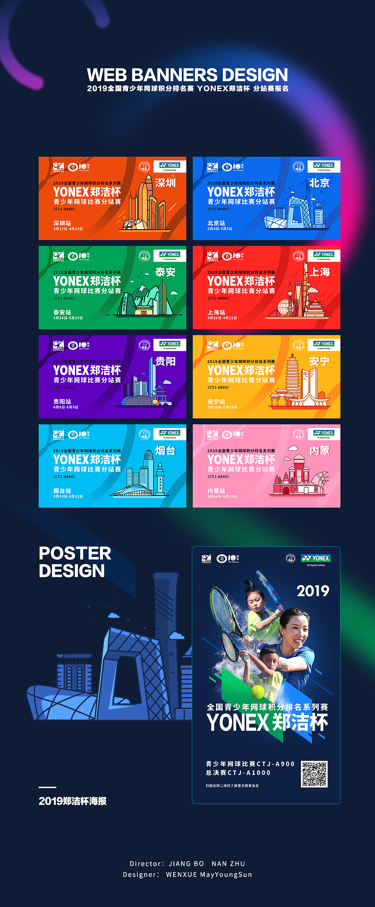 YONEX郑洁杯 - 2019 青少年网球比赛（图ZMTQ3ODI0MTQw） - 运营设计 - 站酷设计师美阳同学原创素材 - 站酷ZCOOL