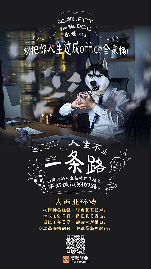旅游海报（图ZMjAxMzk5ODU2） - 海报 - 站酷设计师长君阿原创素材 - 站酷ZCOOL