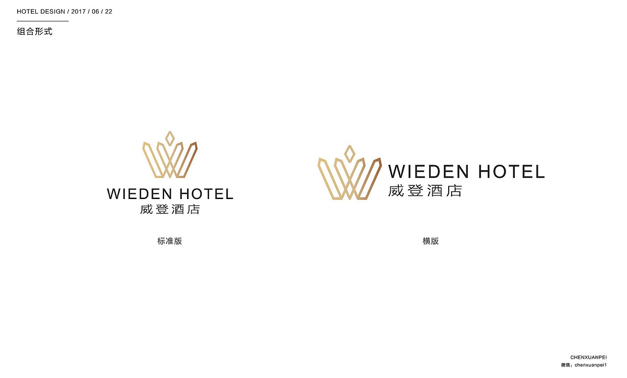 【WIEDEN HOTEL-威登酒店】品牌VI提案（图ZMTA2MTAwNDA0） - Logo - 站酷设计师大白的设计原创素材 - 站酷ZCOOL