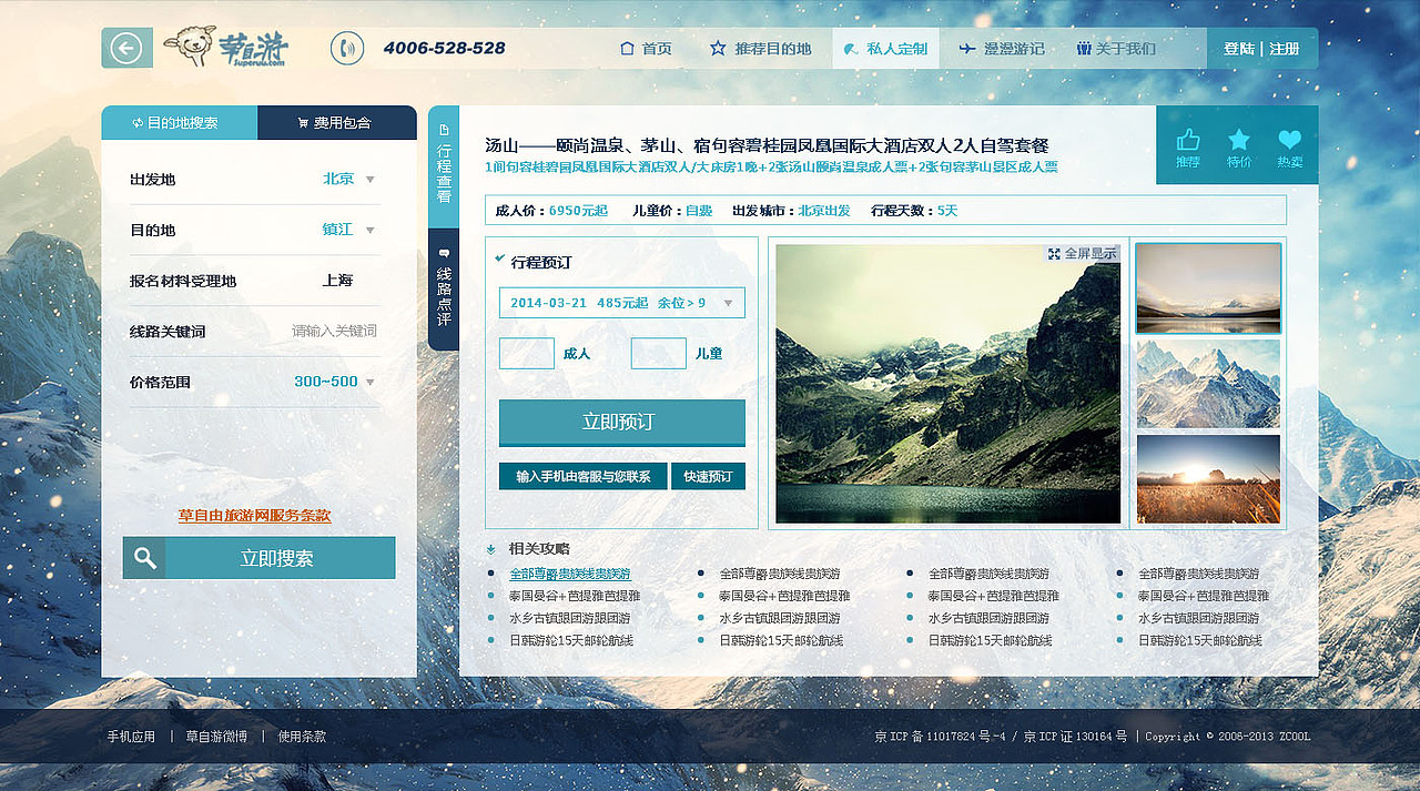 旅游站（图ZMTQ5NjQxNzI=） - 企业官网 - 站酷设计师大野顾原创素材 - 站酷ZCOOL