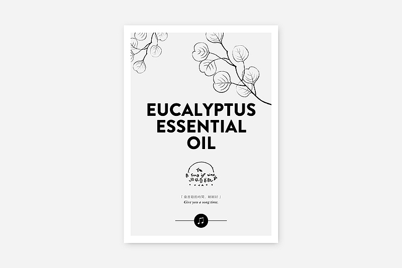 《给你一首歌》植物精油系列包装设计（图ZNTIxNDcyNzY=） - 包装 - 站酷设计师你好大海品牌设计原创素材 - 站酷ZCOOL