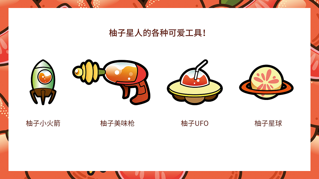 柚子外星人 · 水果品牌IP及外包装插画设计（图ZMTgxMjkxNTg4） - 商业插画 - 站酷设计师热情的葵葵原创素材 - 站酷ZCOOL