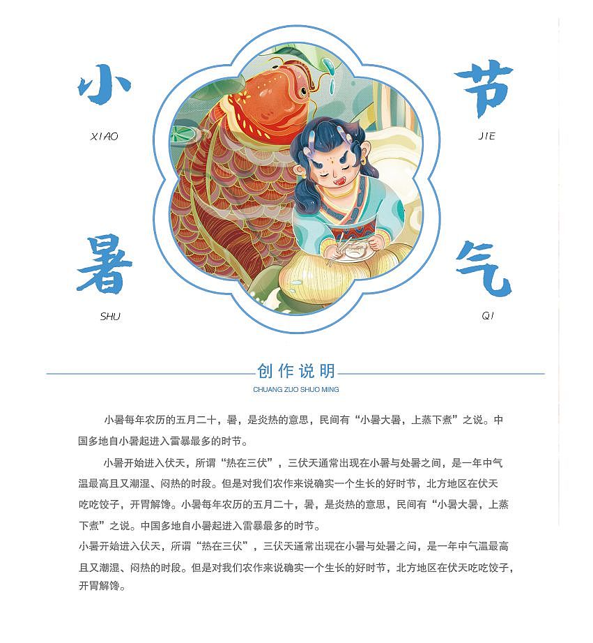 小暑—二十四节气