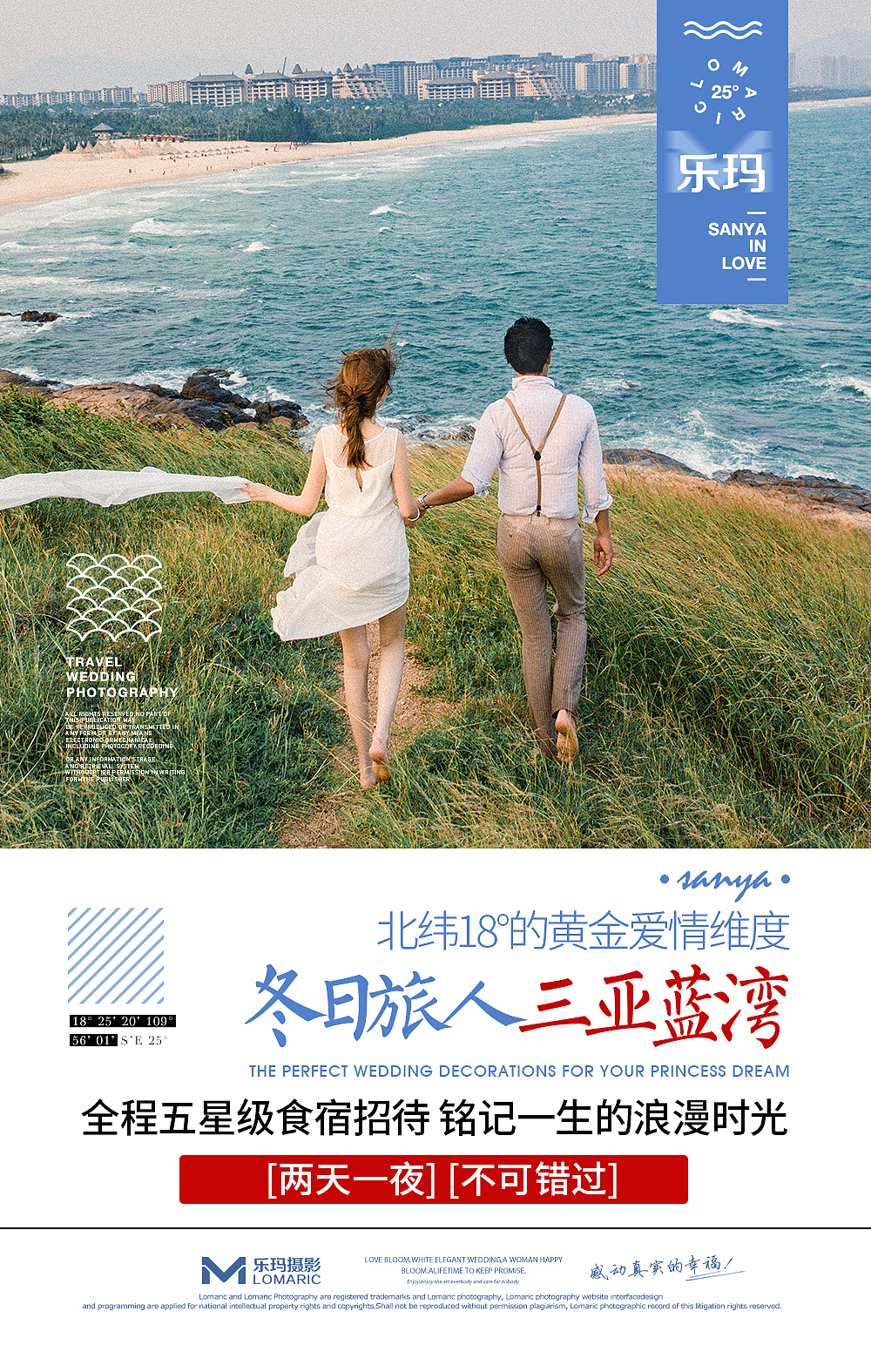 乐玛摄影 三亚旅拍阳光暖冬计划 移动端