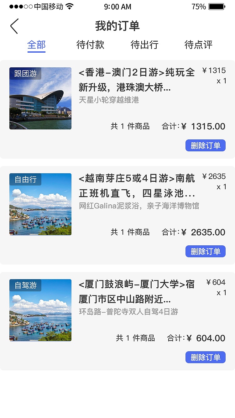 去玩APP（图ZMTYxMDA0MDMy） - APP界面 - 站酷设计师陈铁鑫原创素材 - 站酷ZCOOL