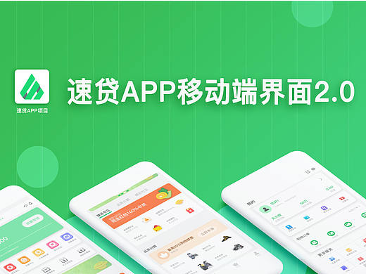 速贷APP作品集
