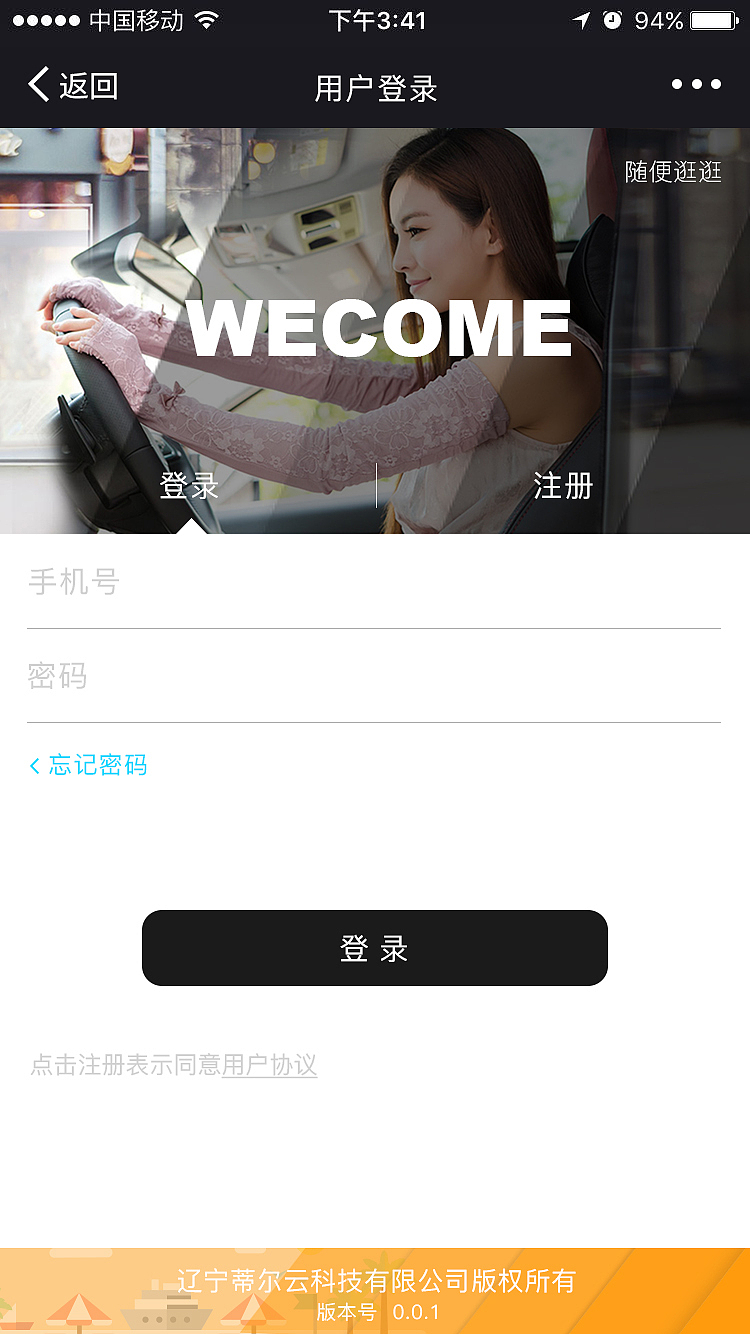 公司OBD项目UI 微信网页端