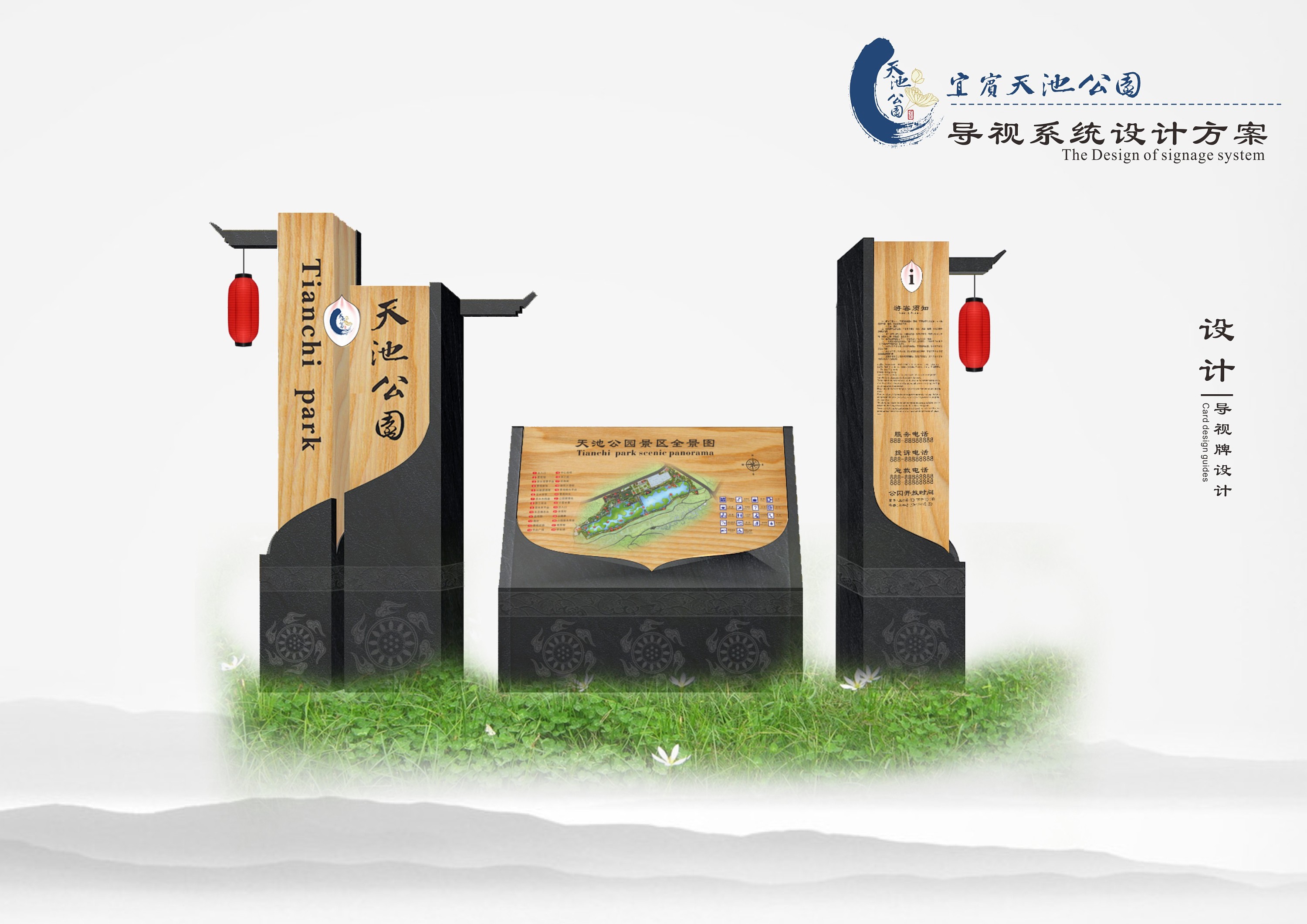 宜宾天池山公园导视系统设计