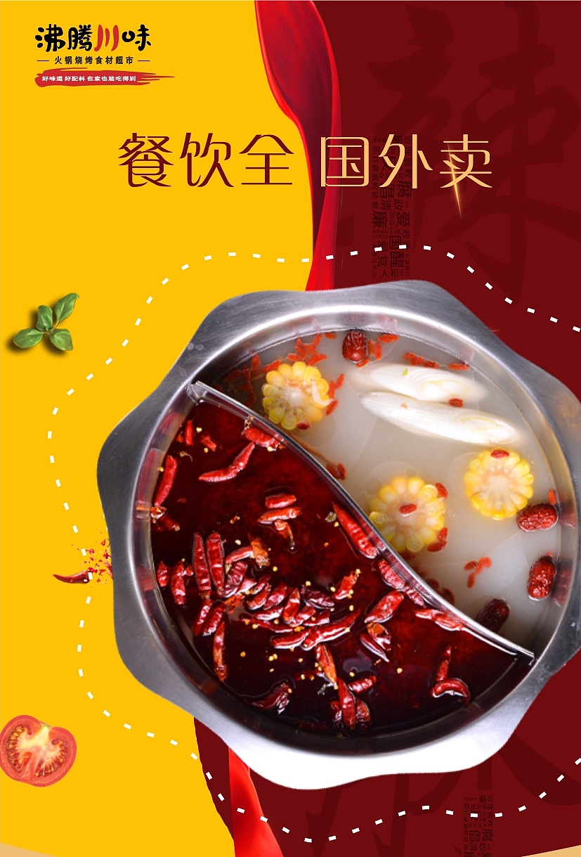 沸腾火锅（图ZMjM3NjMzOTUy） - 宣传物料 - 站酷设计师carol0926原创素材 - 站酷ZCOOL