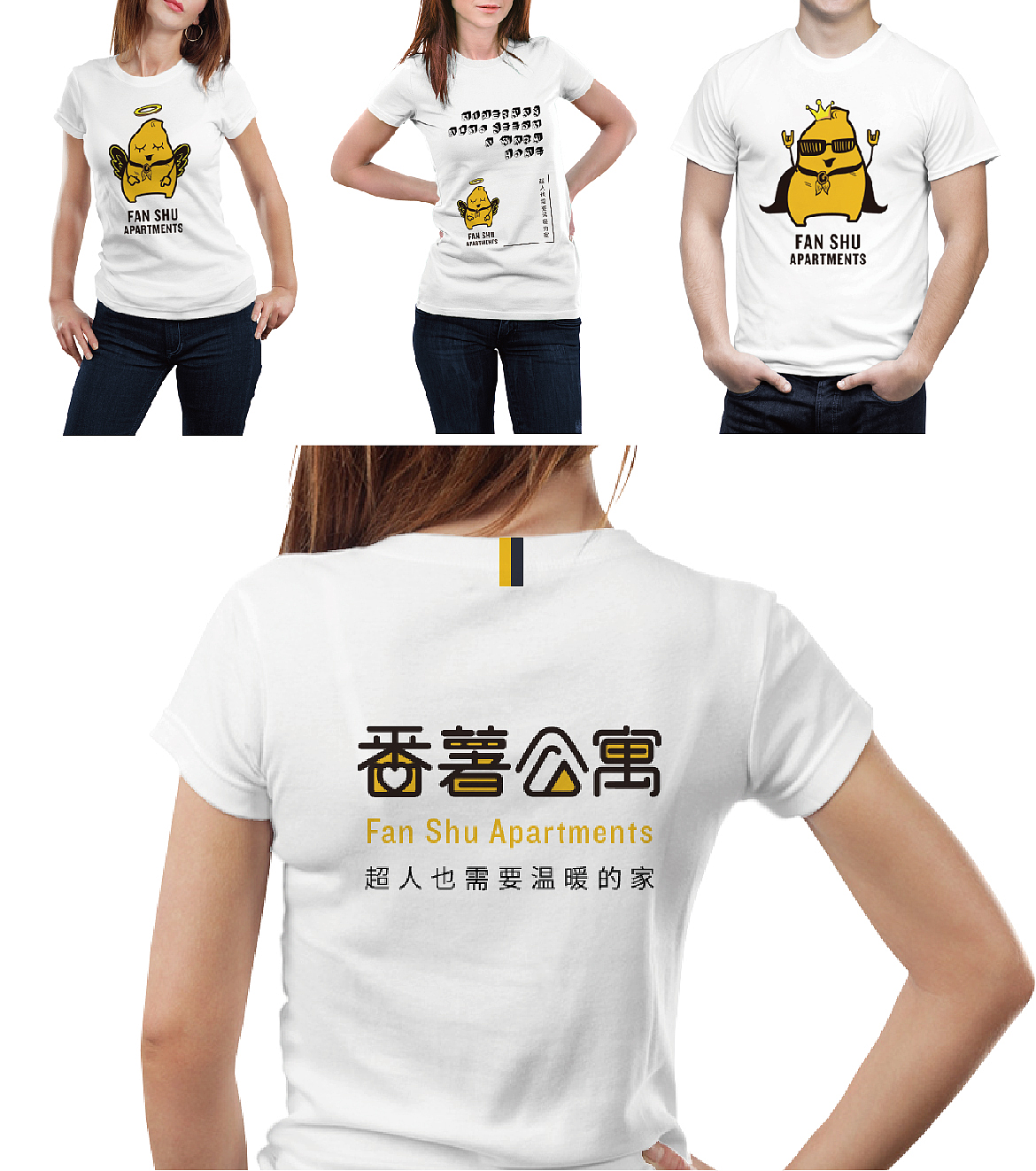 番薯小超人- 一个有故事的公寓品牌