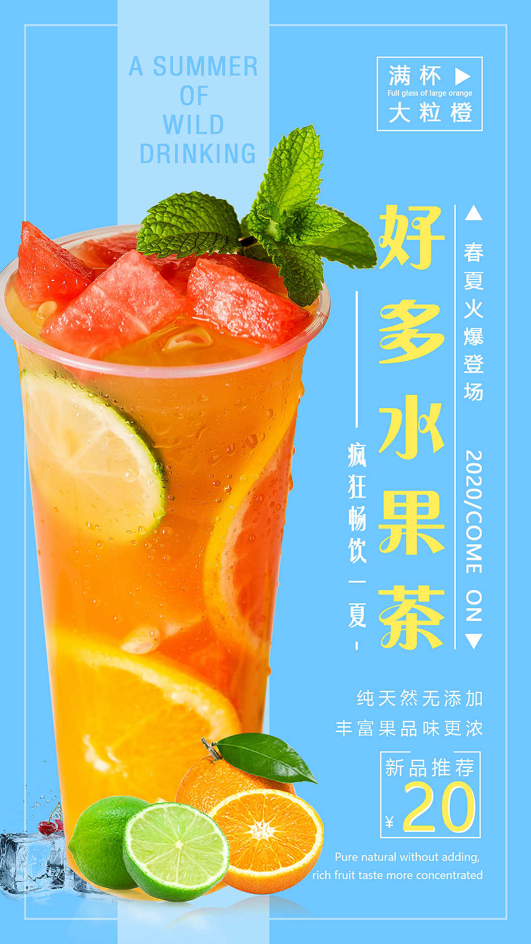 果茶