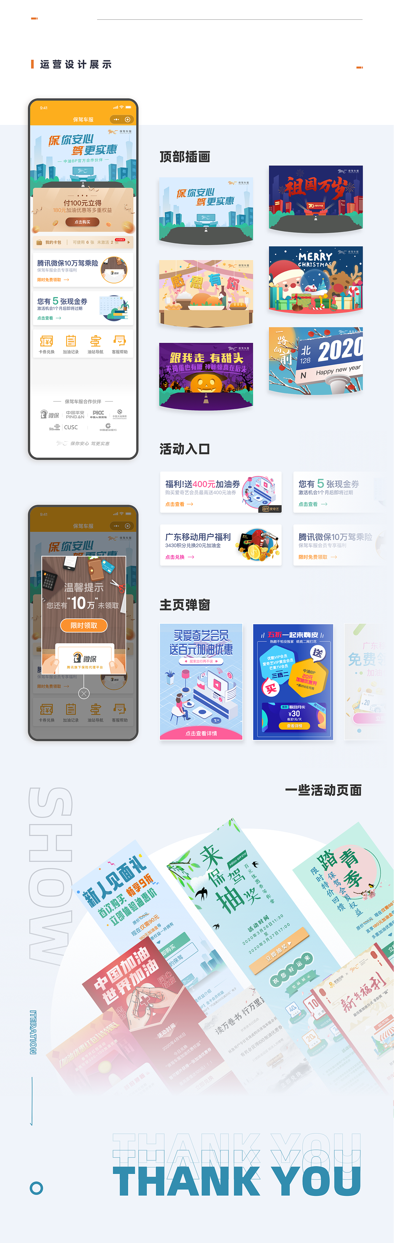 保驾车服项目UI/UX设计分享（图ZMjU2OTAxMDA4） - 交互/UE - 站酷设计师Zion_He原创素材 - 站酷ZCOOL