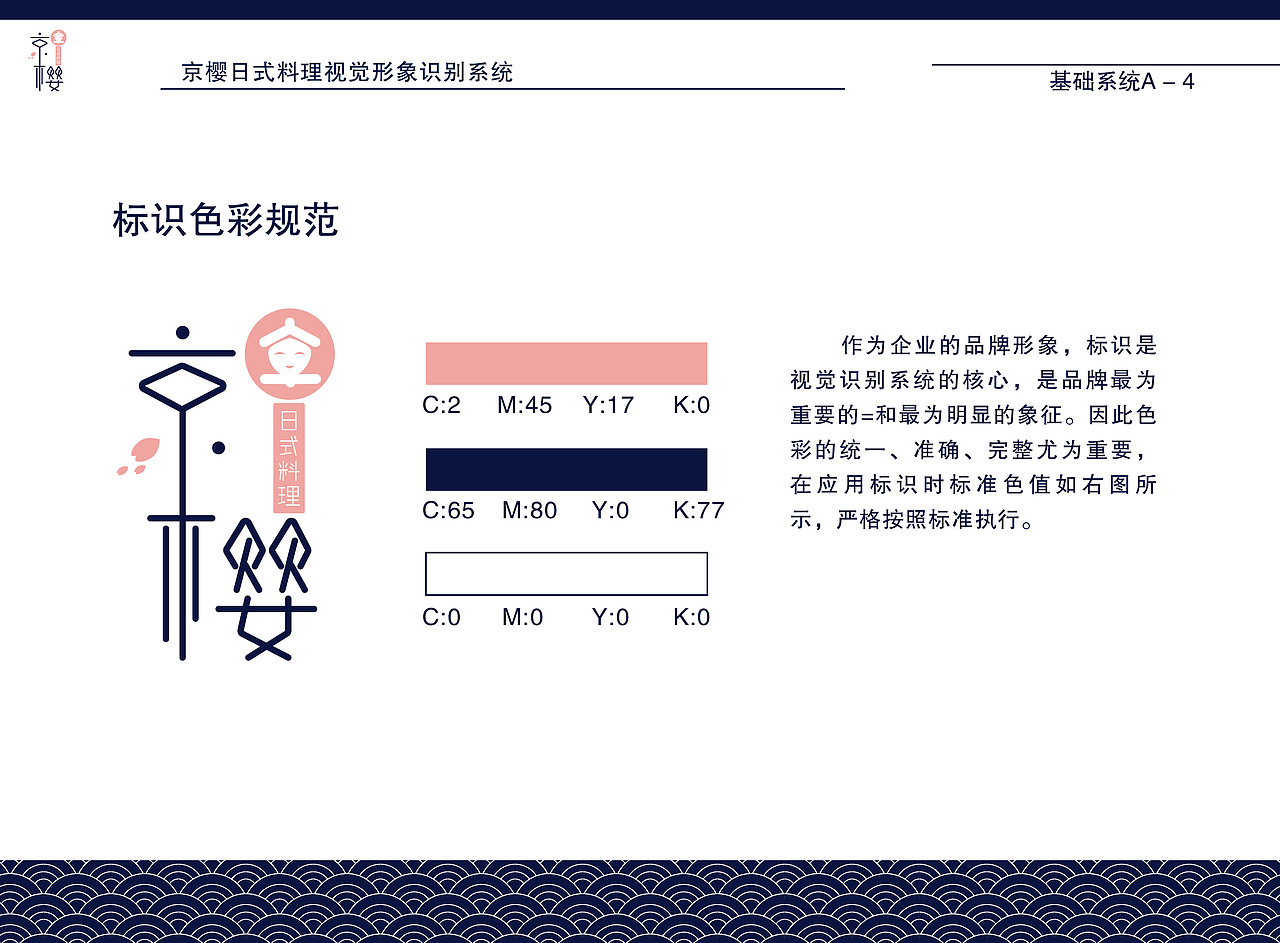 日料店VI手册部分页面（图ZMTgwOTg5MDMy） - 品牌 - 站酷设计师Nice_静原创素材 - 站酷ZCOOL
