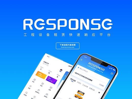 Response｜工程设备租赁平台