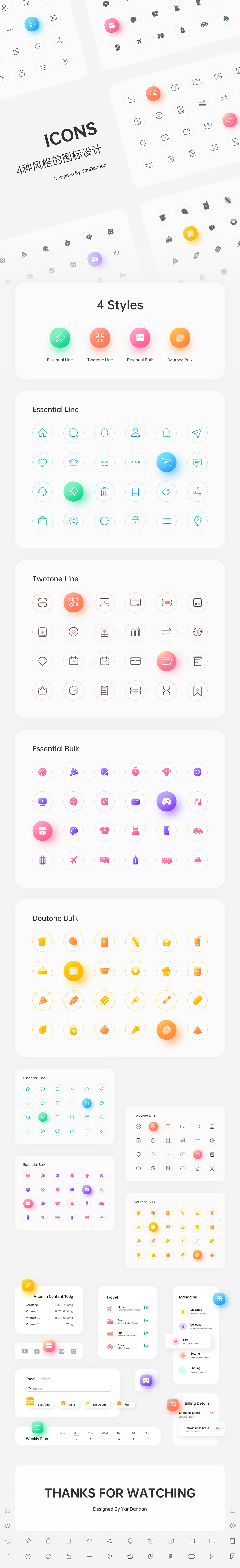 4种风格的图标设计（图ZMjY2MTAzMDY0） - 图标 - 站酷设计师Dandan_Yan原创素材 - 站酷ZCOOL