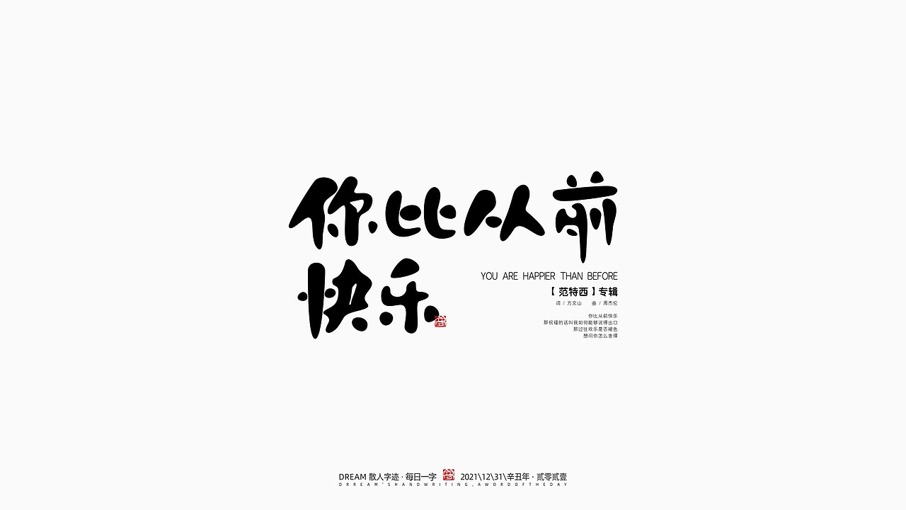 每日一字 | 2021-12
