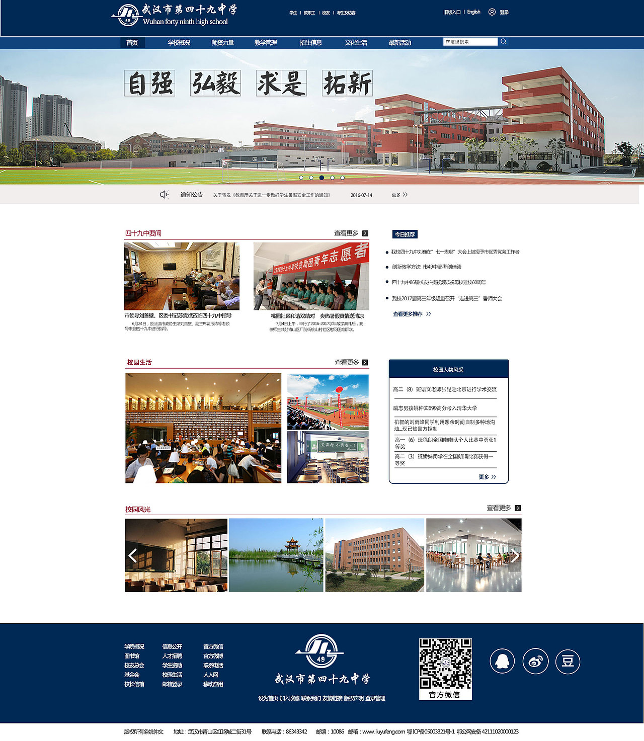 学校官网