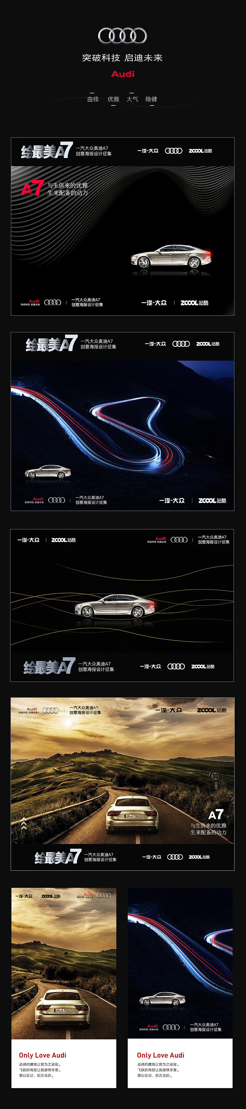 难以忘记，初次见你 / Only Love Audi , 2016（图ZNjI4Mzc0MDA=） - 海报 - 站酷设计师佳值连城kive原创素材 - 站酷ZCOOL