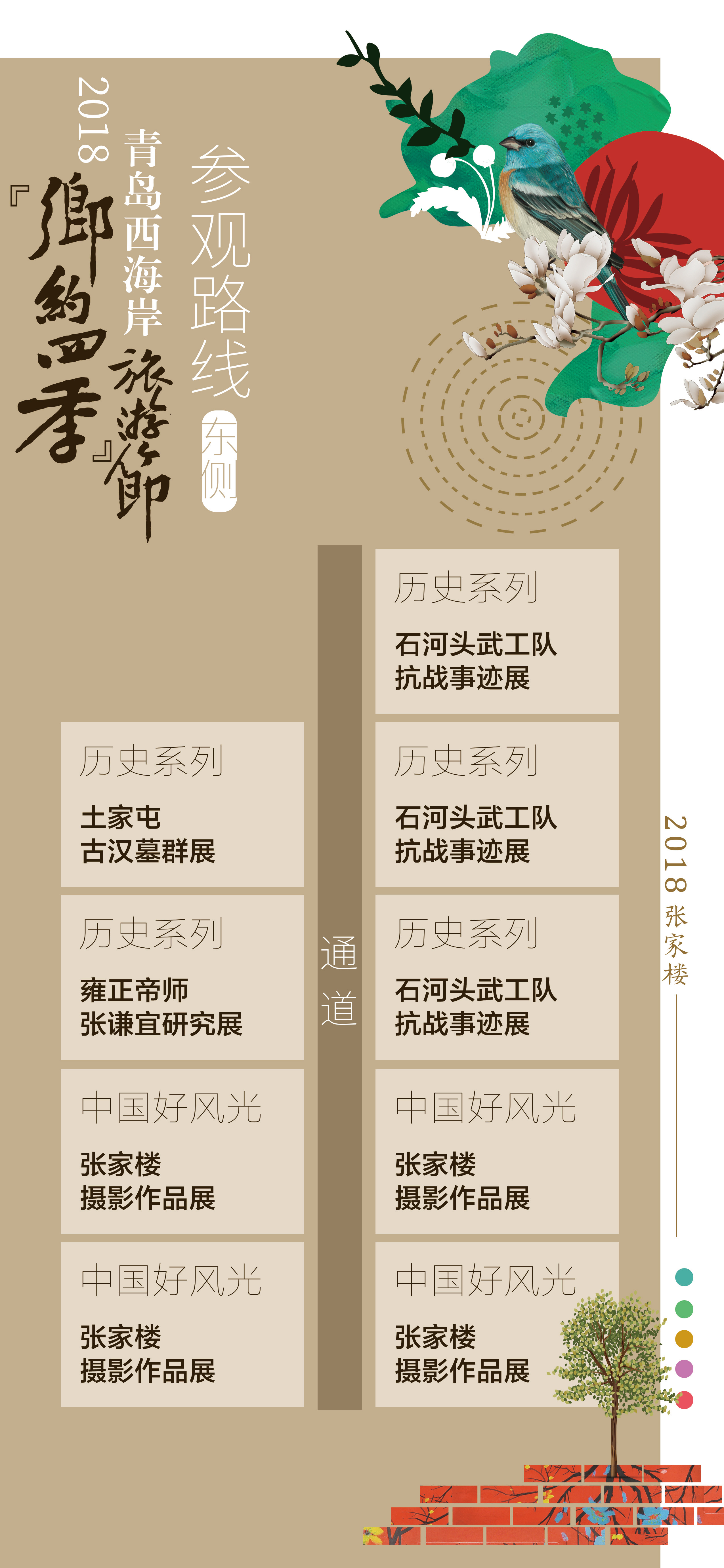 为当地旅游节展厅设计制作的一系列历史文化展板