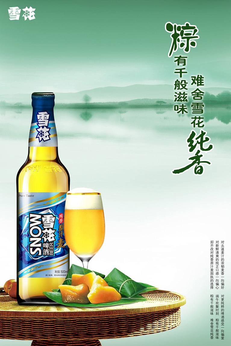 几个雪花啤酒的视觉设计|平面|海报|一木品牌工作室_原创作品-站酷